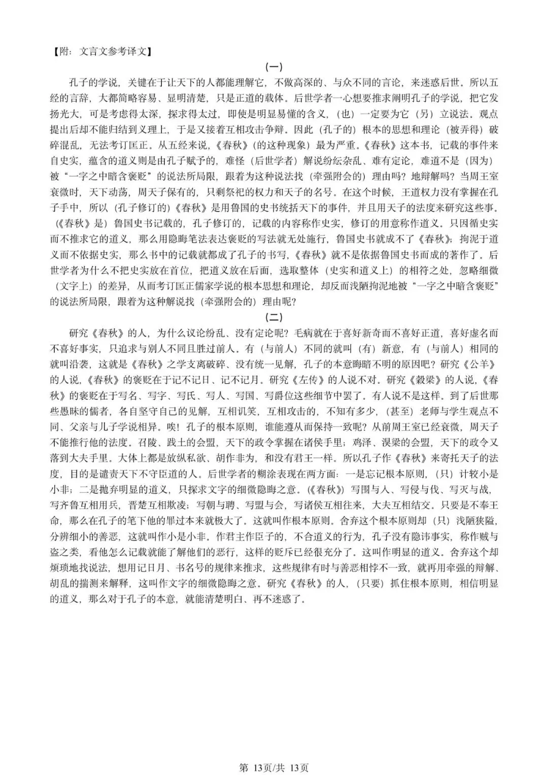 2026北京朝阳区高三一模试卷及解析答案汇总(全9科) 第13张