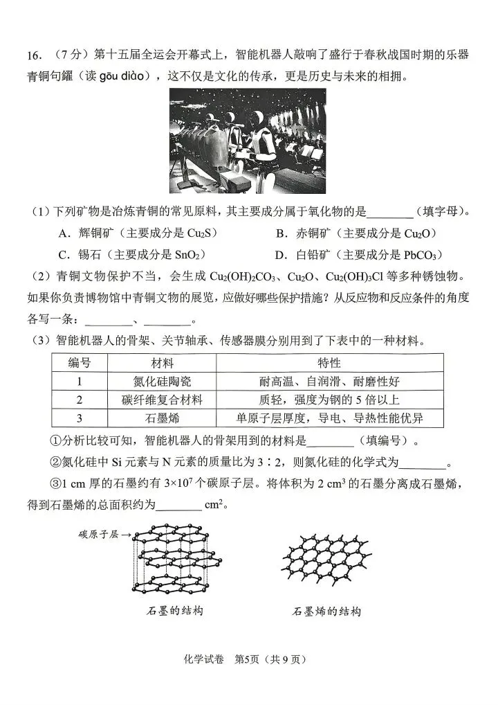 2026广州化学模拟试卷 第5张