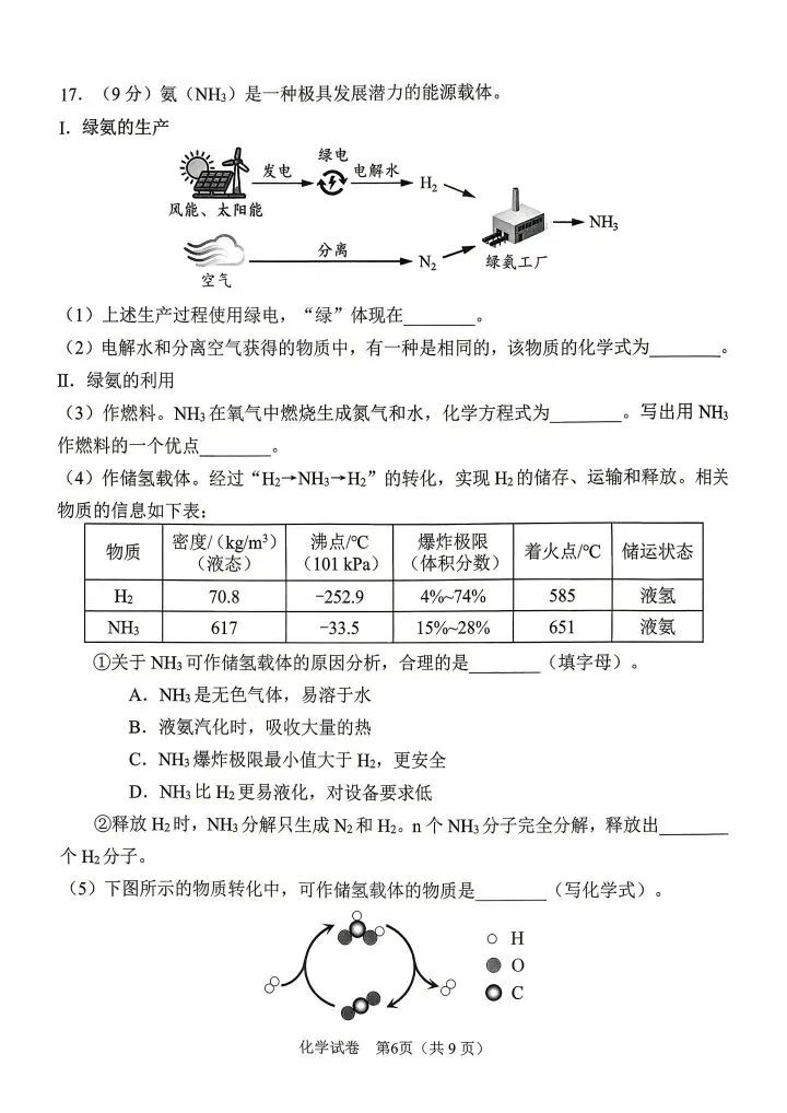 2026广州化学模拟试卷 第6张