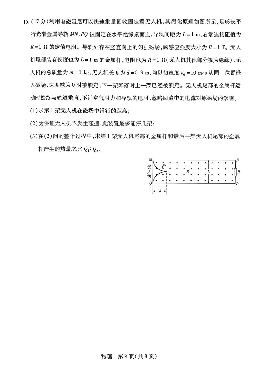 5月份西北四省联考物理试卷 第8张