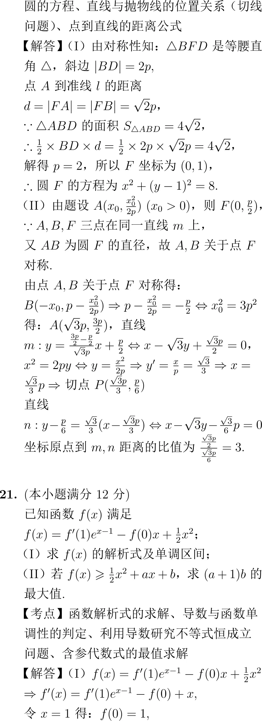 2012年高考数学试卷解析(新课标卷) 第16张