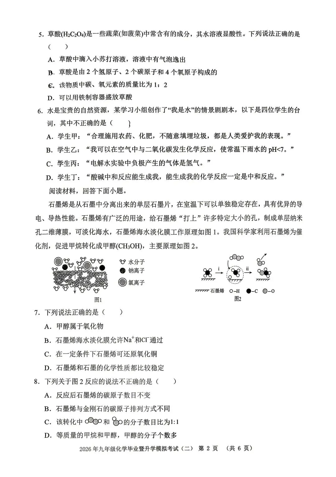 2026中考二模语文、物理、化学试卷 第14张