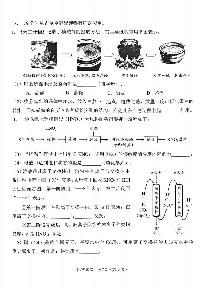 2026广州化学模拟试卷 第7张