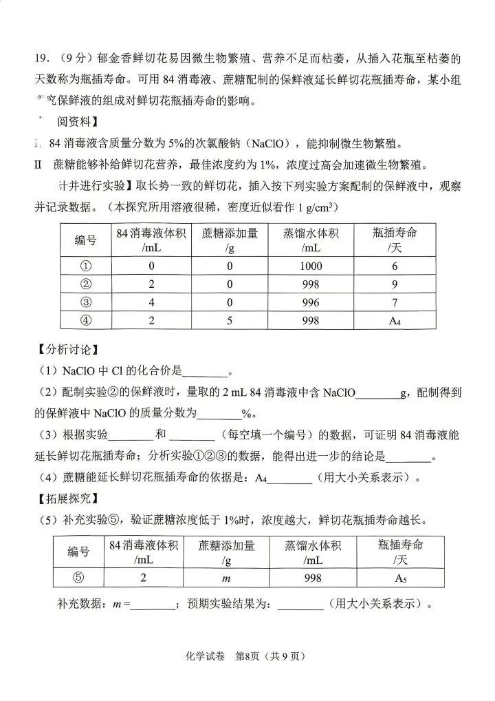 2026广州化学模拟试卷 第8张