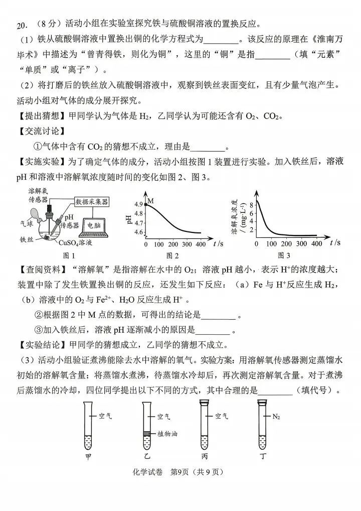2026广州化学模拟试卷 第9张