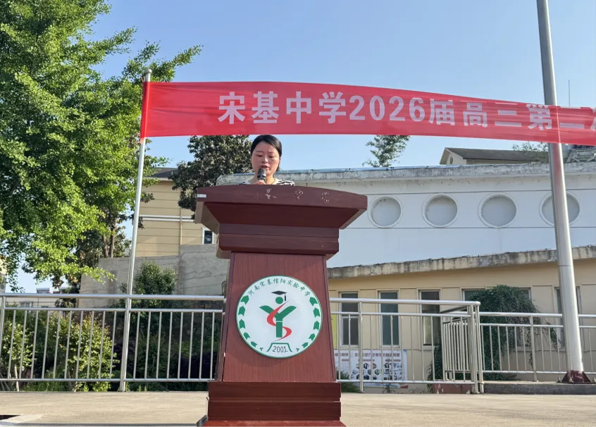 2026届高三年级第四次模拟考试总结表彰暨高考冲刺动员大会 第2张