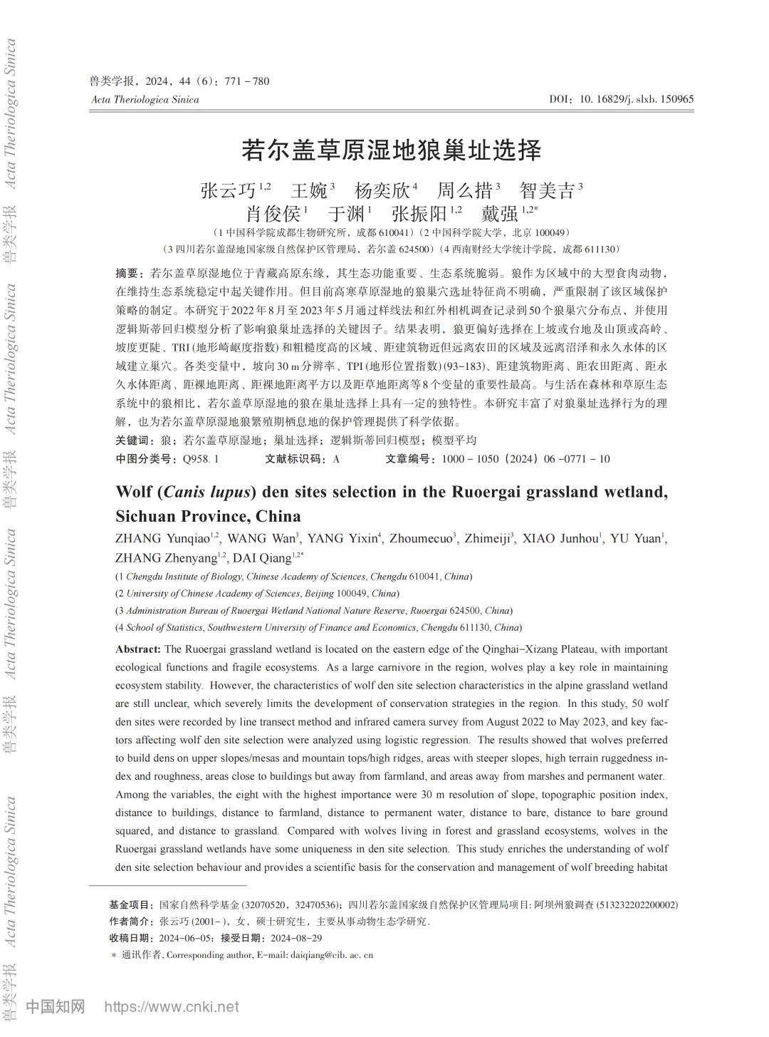 23级绵阳三诊生物试卷生态题及原论文分享 第1张