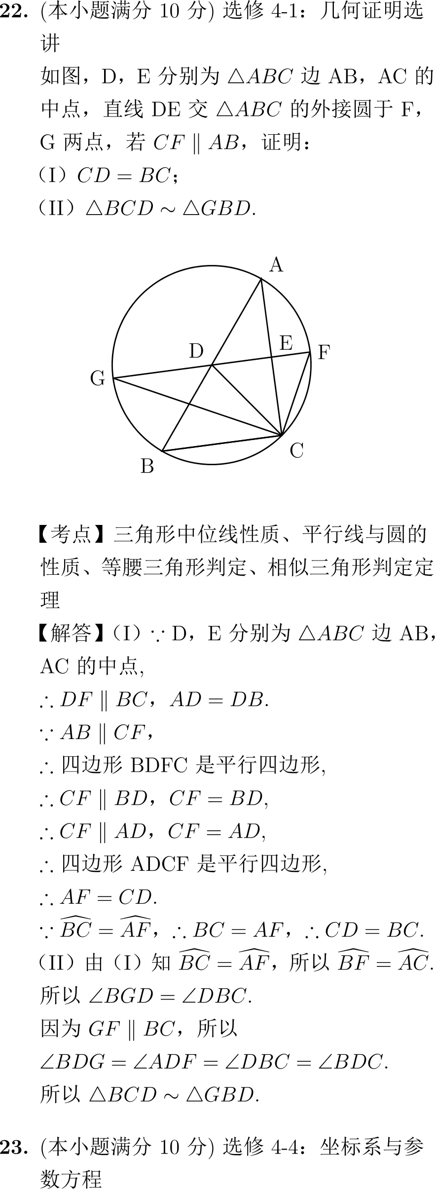 2012年高考数学试卷解析(新课标卷) 第18张