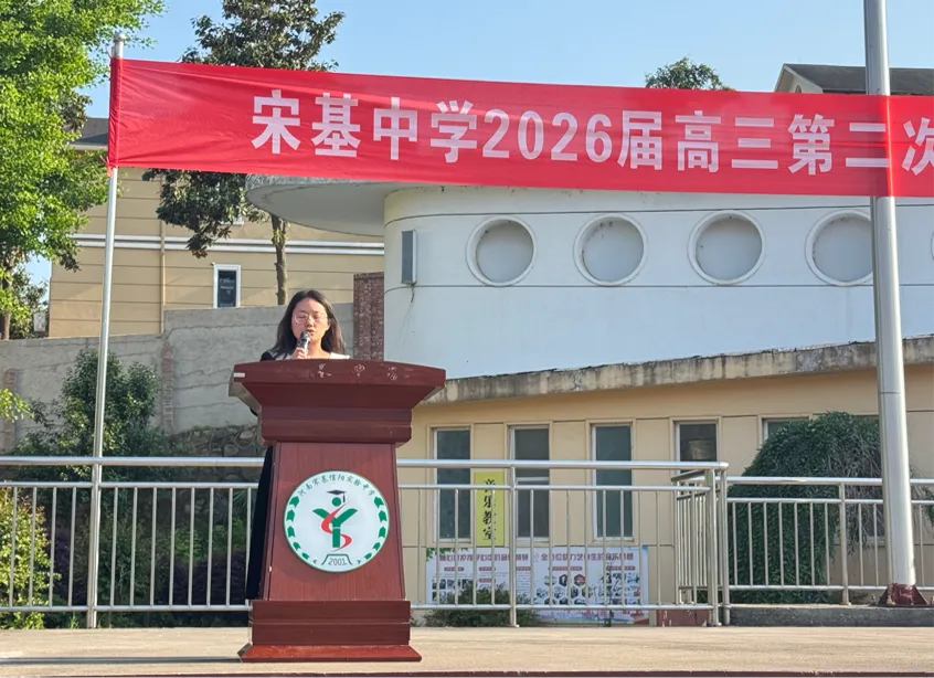 2026届高三年级第四次模拟考试总结表彰暨高考冲刺动员大会 第4张