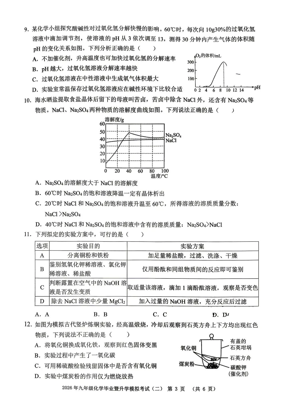 2026中考二模语文、物理、化学试卷 第15张