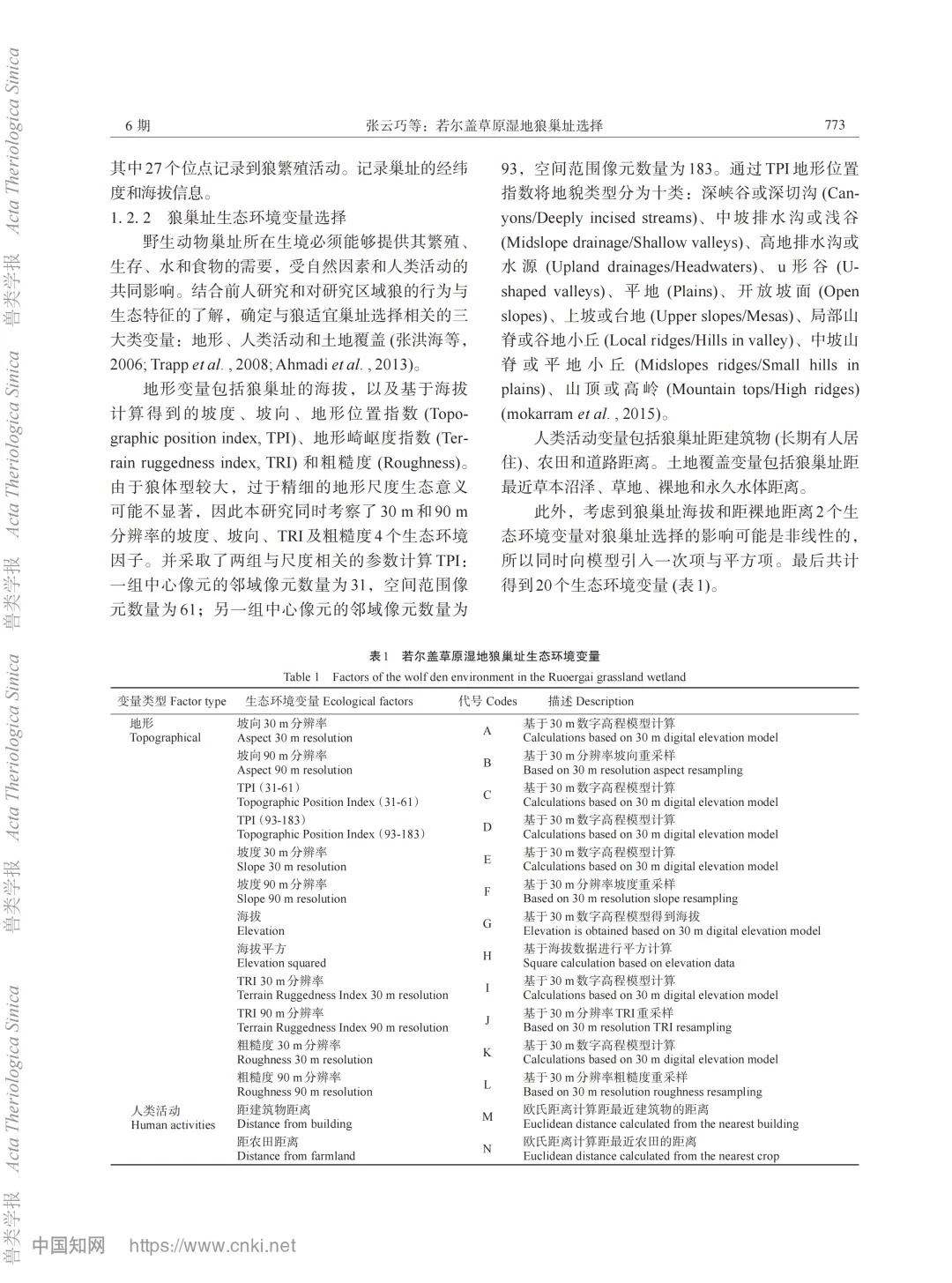 23级绵阳三诊生物试卷生态题及原论文分享 第3张