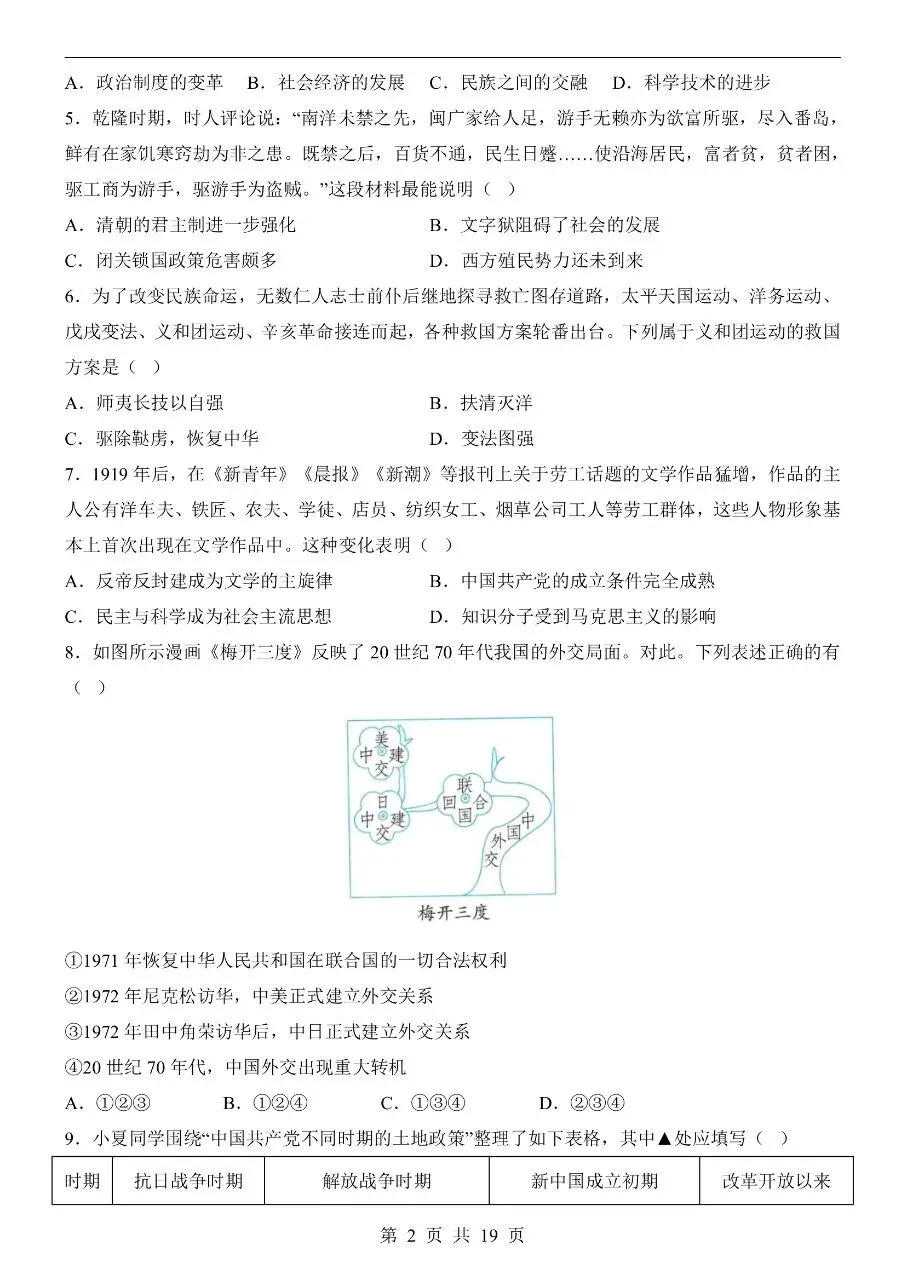 初中历史|2026年中考历史第二次模拟考试试卷(湖北专用)(可下载打印) 第2张
