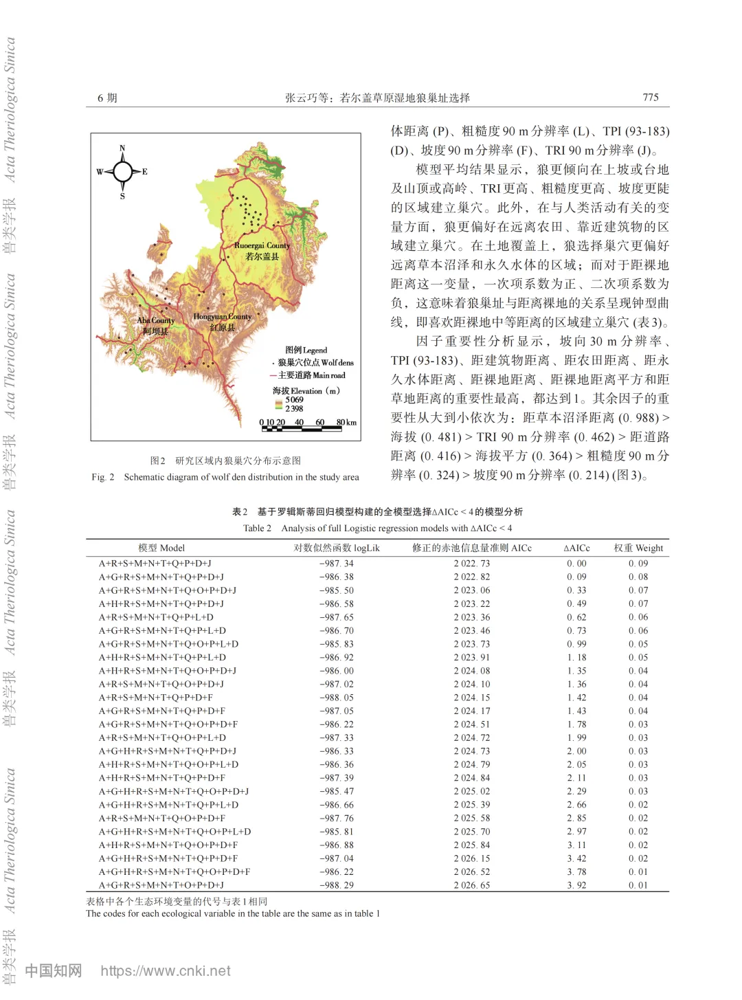 23级绵阳三诊生物试卷生态题及原论文分享 第5张