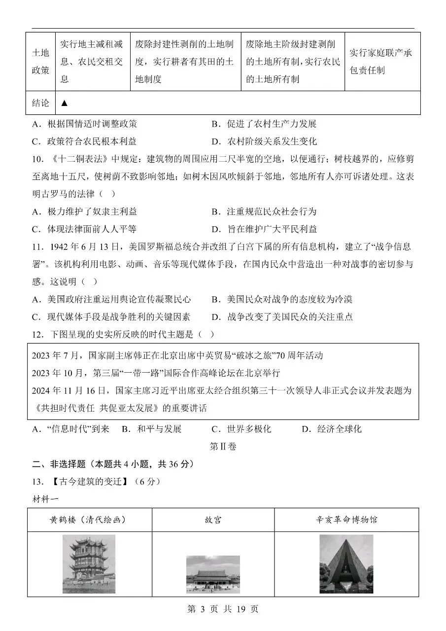初中历史|2026年中考历史第二次模拟考试试卷(湖北专用)(可下载打印) 第3张