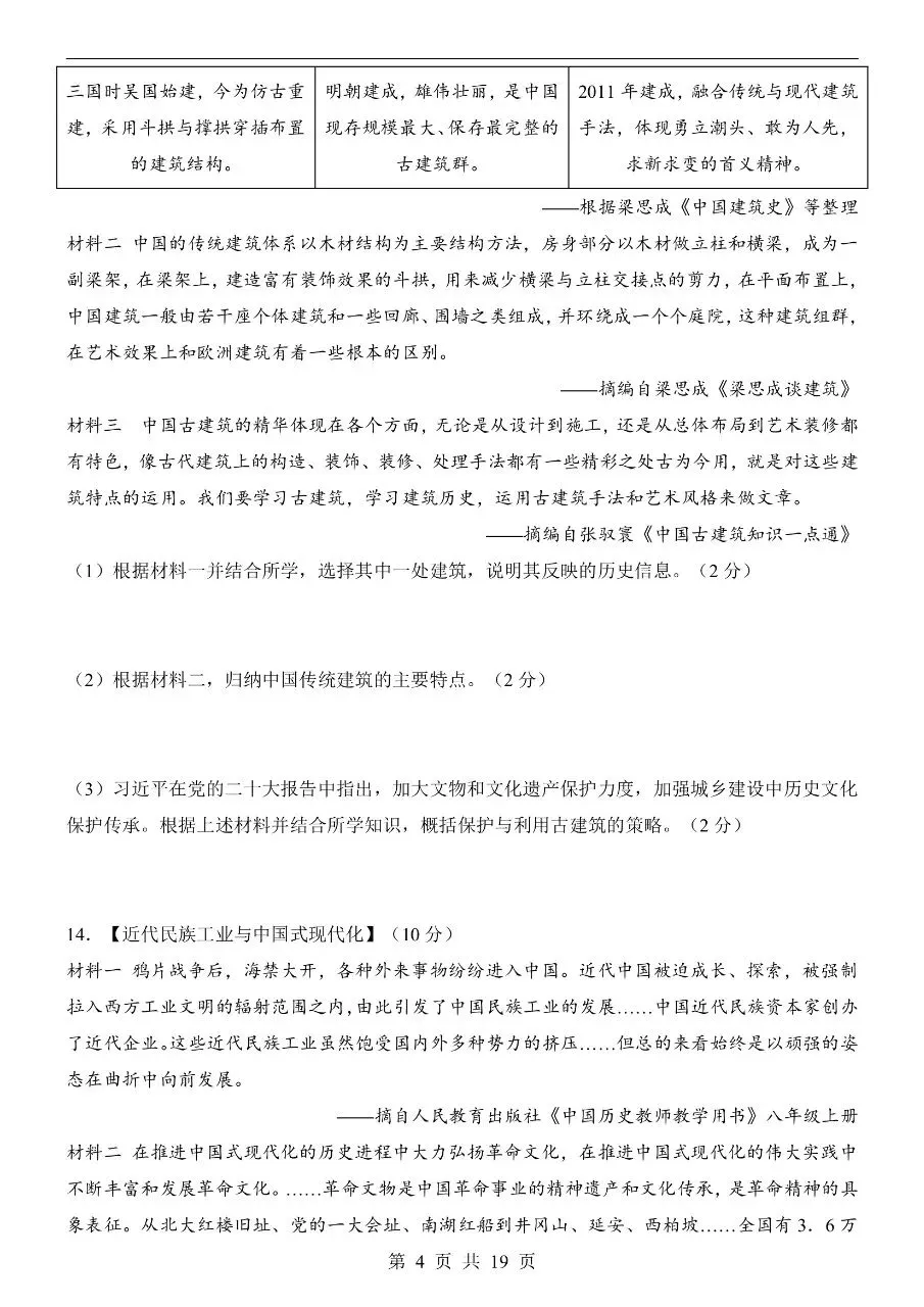 初中历史|2026年中考历史第二次模拟考试试卷(湖北专用)(可下载打印) 第4张