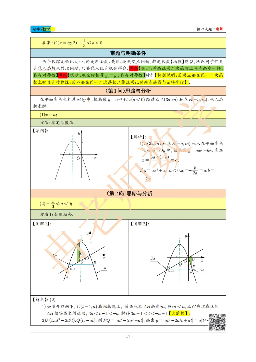 2025-2026北京中考一模平谷核心试题26代综答案 第3张