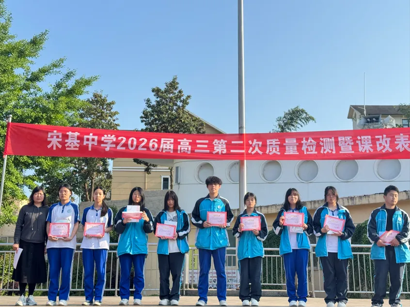 2026届高三年级第四次模拟考试总结表彰暨高考冲刺动员大会 第5张