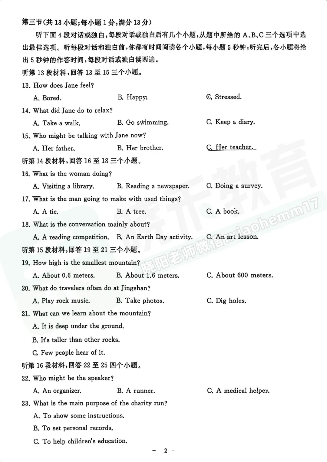 【八年级江汉区英语期中试卷】2025-2026下学期 第4张