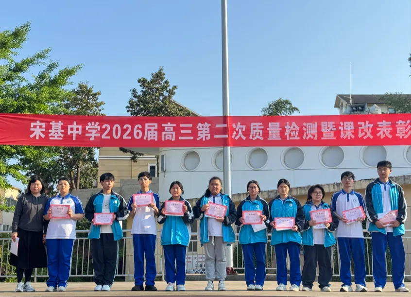 2026届高三年级第四次模拟考试总结表彰暨高考冲刺动员大会 第6张