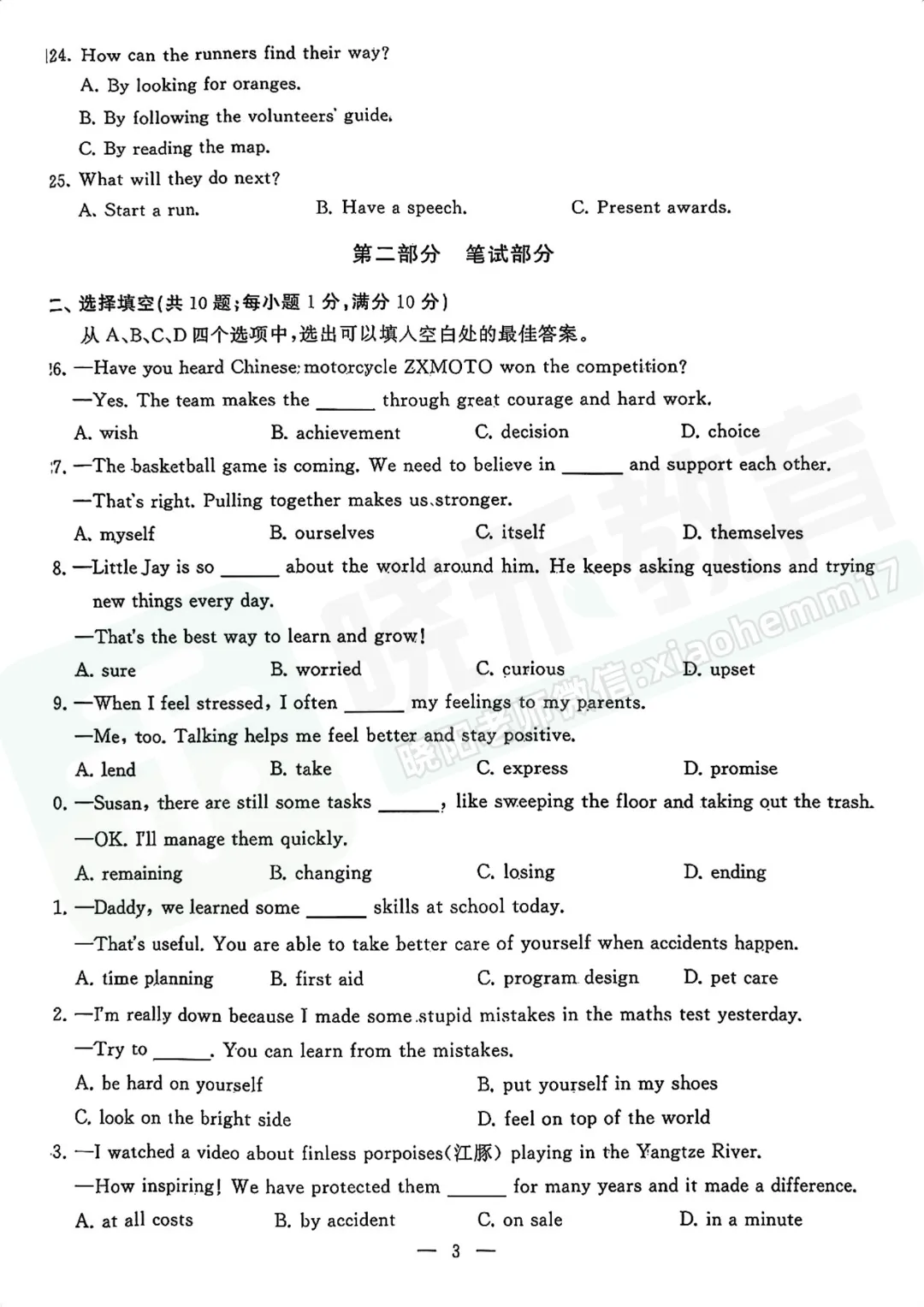 【八年级江汉区英语期中试卷】2025-2026下学期 第5张