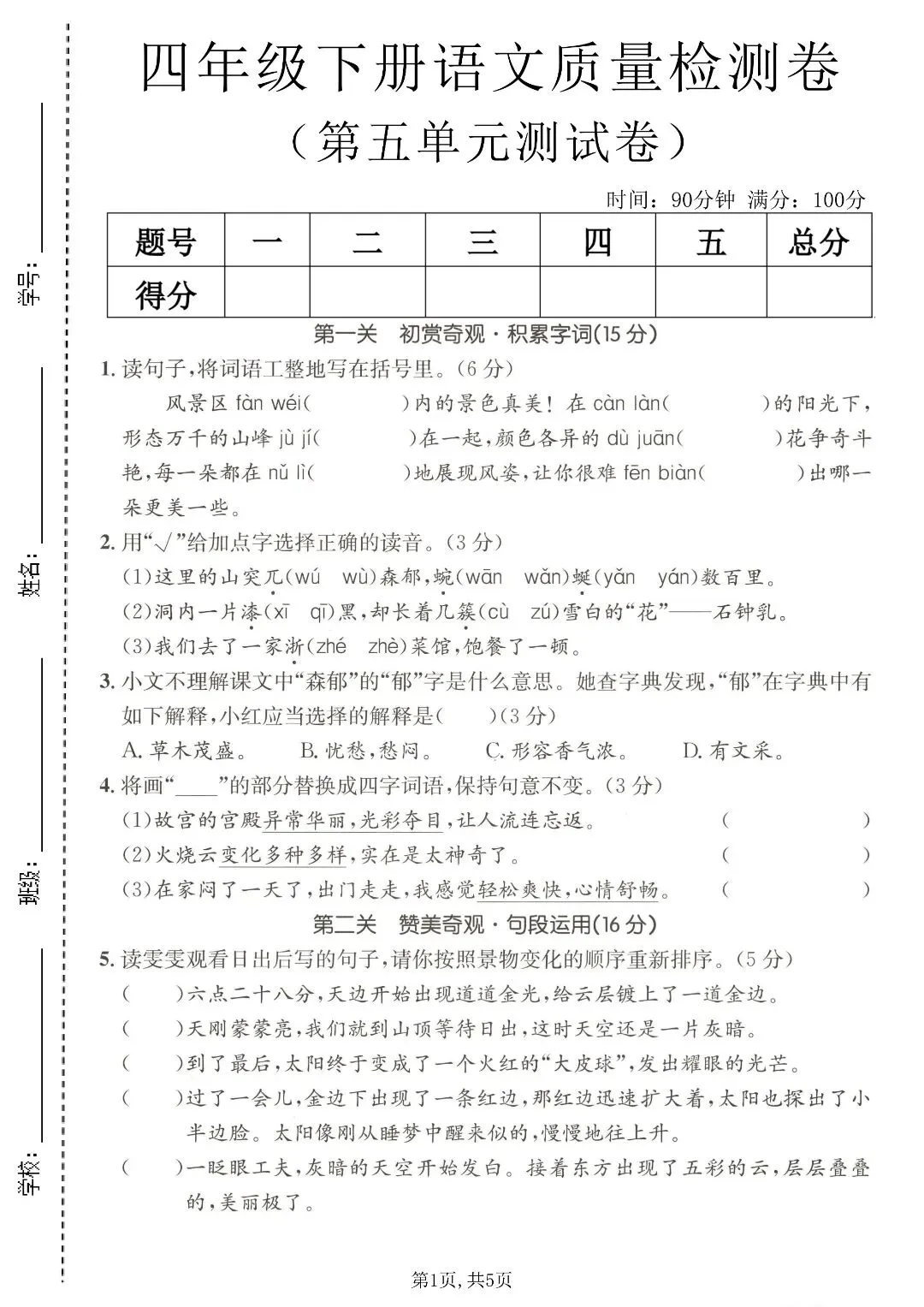 必练|2026 四年级下册语文第五单元试卷 5 套,带答案可打印 第3张