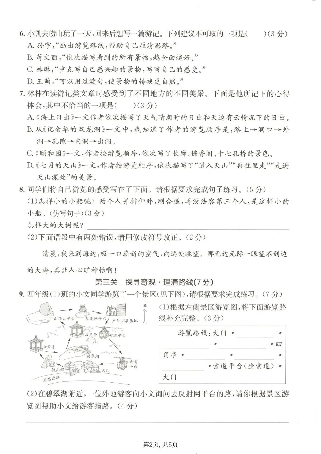 必练|2026 四年级下册语文第五单元试卷 5 套,带答案可打印 第4张