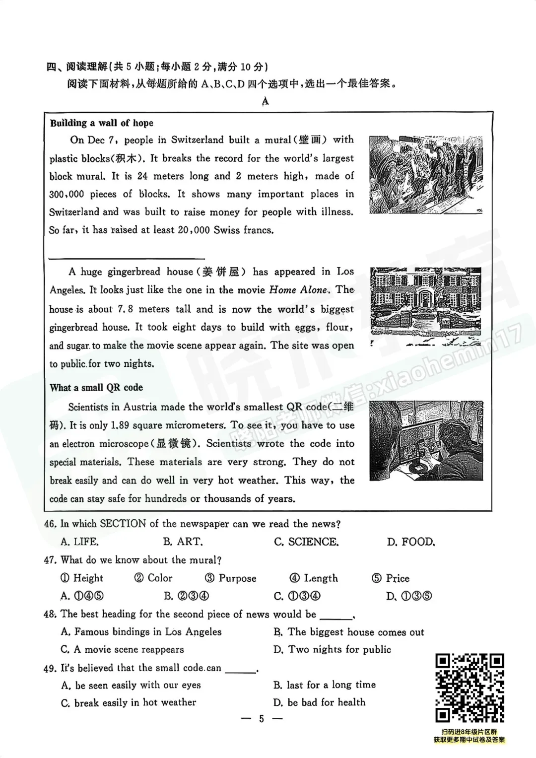 【八年级江汉区英语期中试卷】2025-2026下学期 第7张