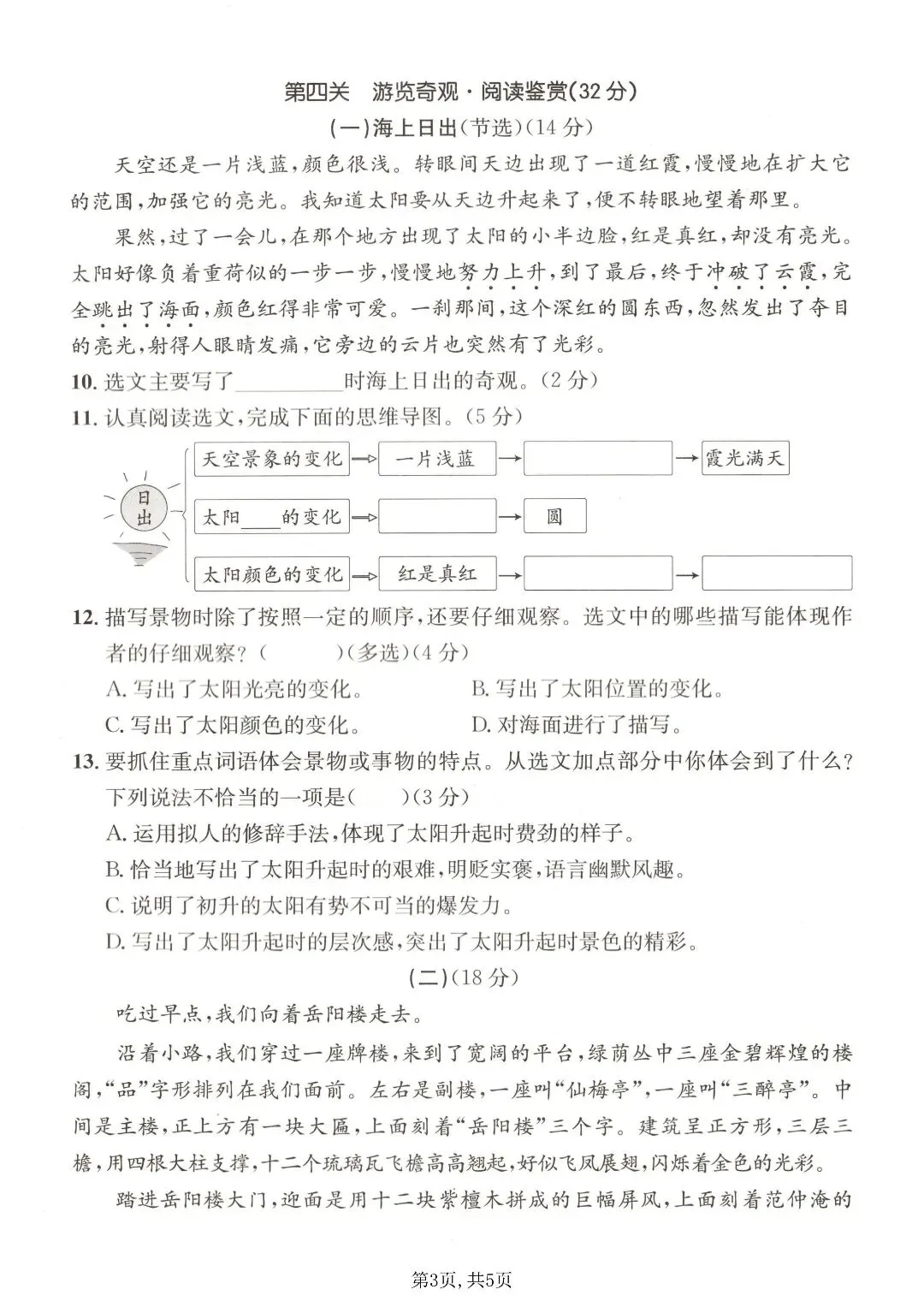 必练|2026 四年级下册语文第五单元试卷 5 套,带答案可打印 第5张