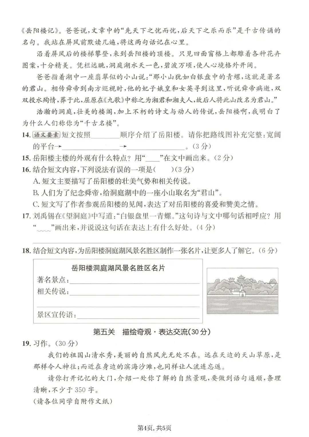 必练|2026 四年级下册语文第五单元试卷 5 套,带答案可打印 第6张