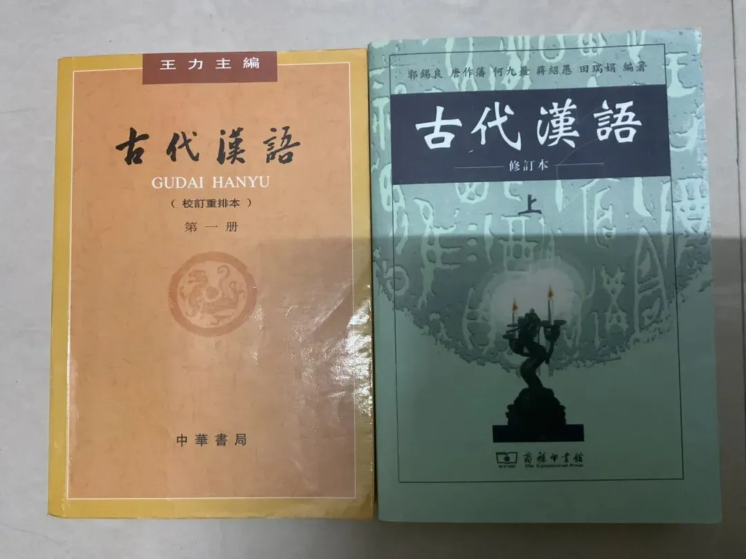 古代汉语真题演练1 第17张