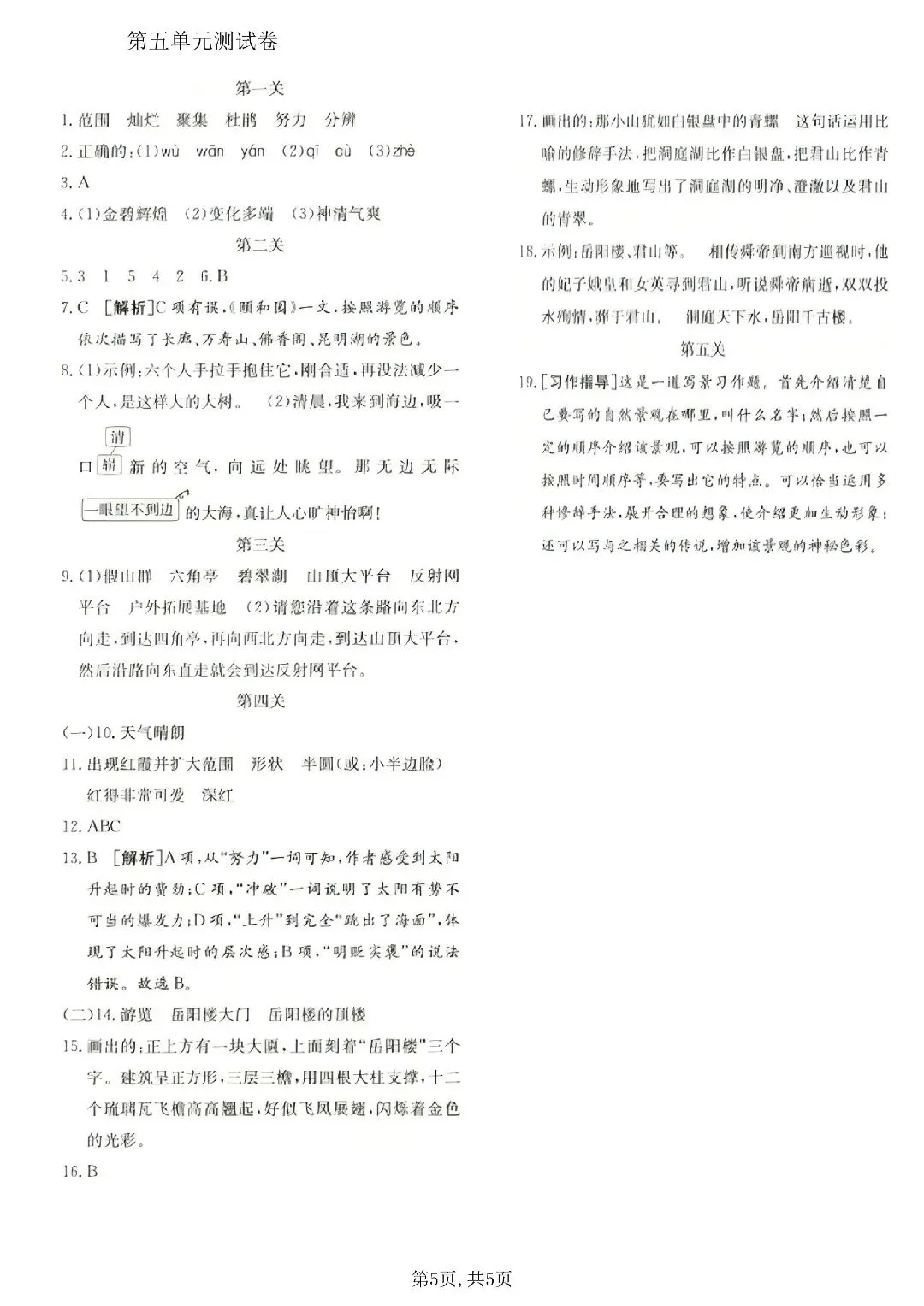 必练|2026 四年级下册语文第五单元试卷 5 套,带答案可打印 第7张