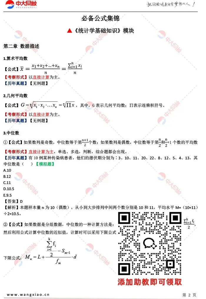 2026统计师靶向突破!用真题吃透公式,考前快速提分! 第3张