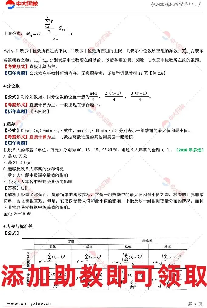 2026统计师靶向突破!用真题吃透公式,考前快速提分! 第4张