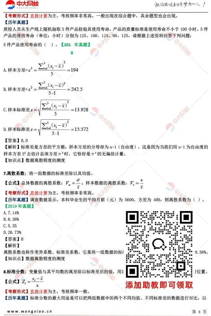 2026统计师靶向突破!用真题吃透公式,考前快速提分! 第5张