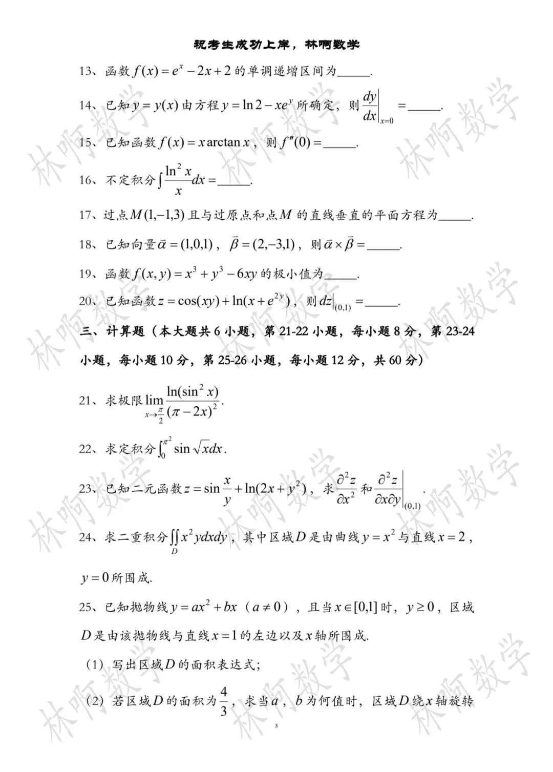 2026年辽宁专升本《高等数学》真题及答案 第3张
