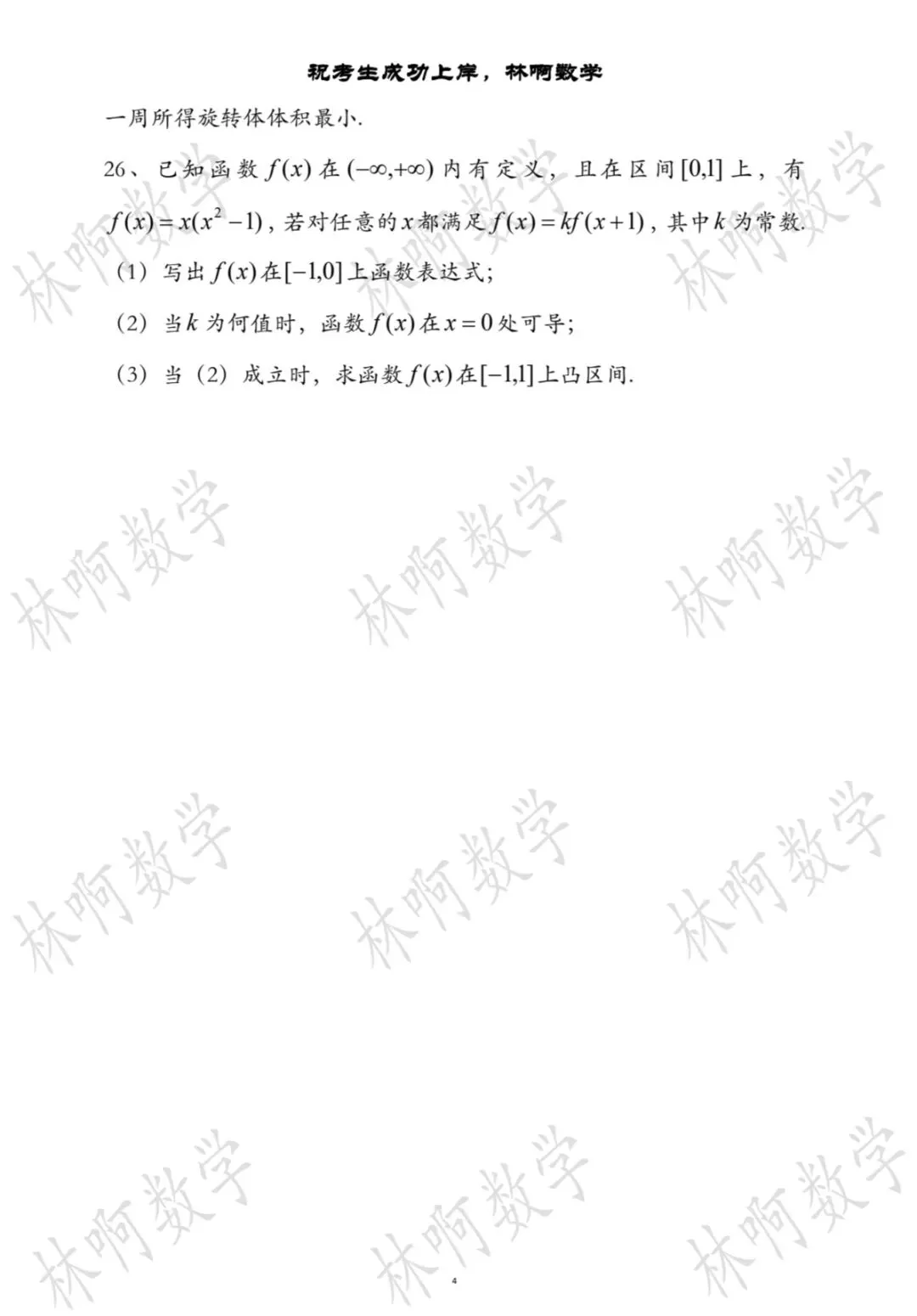 2026年辽宁专升本《高等数学》真题及答案 第4张