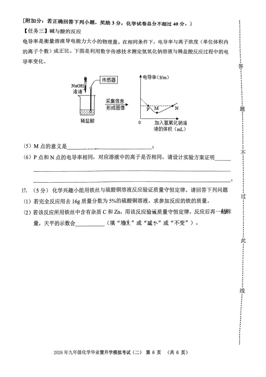 2026中考二模语文、物理、化学试卷 第18张