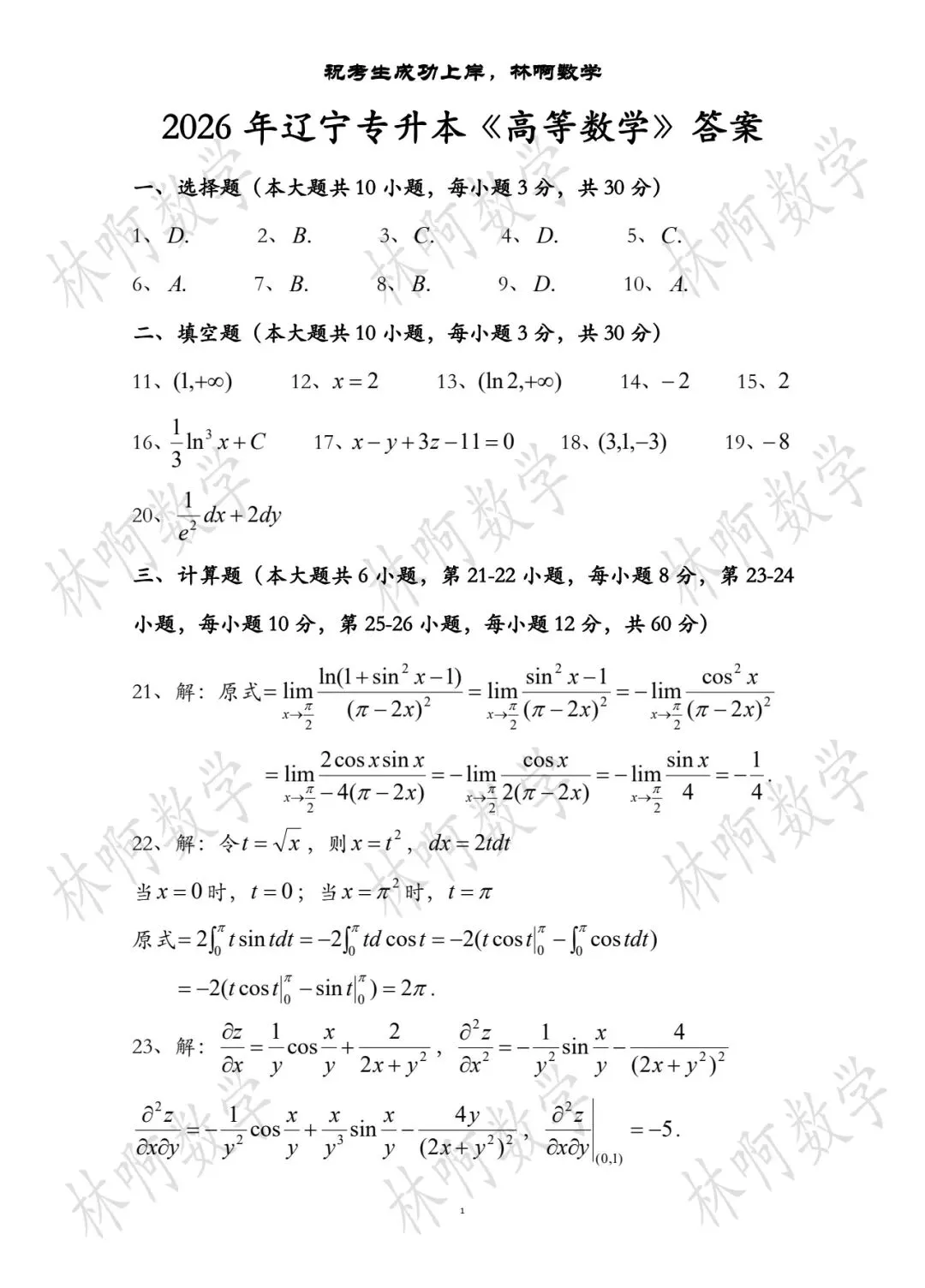 2026年辽宁专升本《高等数学》真题及答案 第5张
