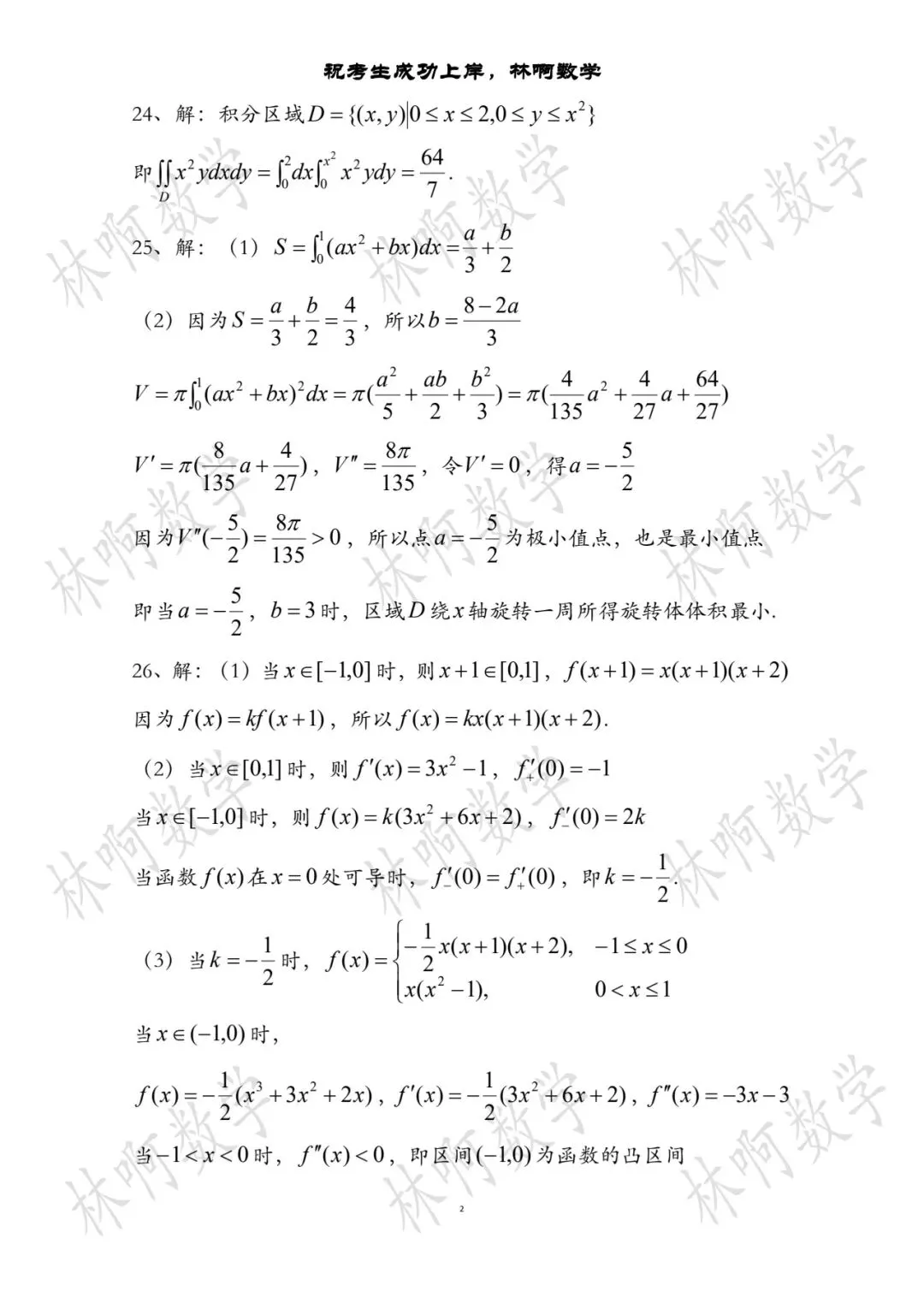 2026年辽宁专升本《高等数学》真题及答案 第6张