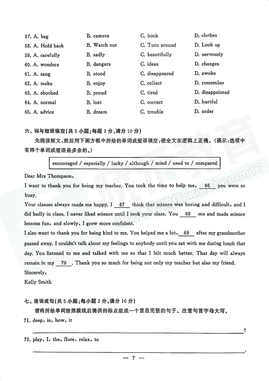 【八年级江汉区英语期中试卷】2025-2026下学期 第9张