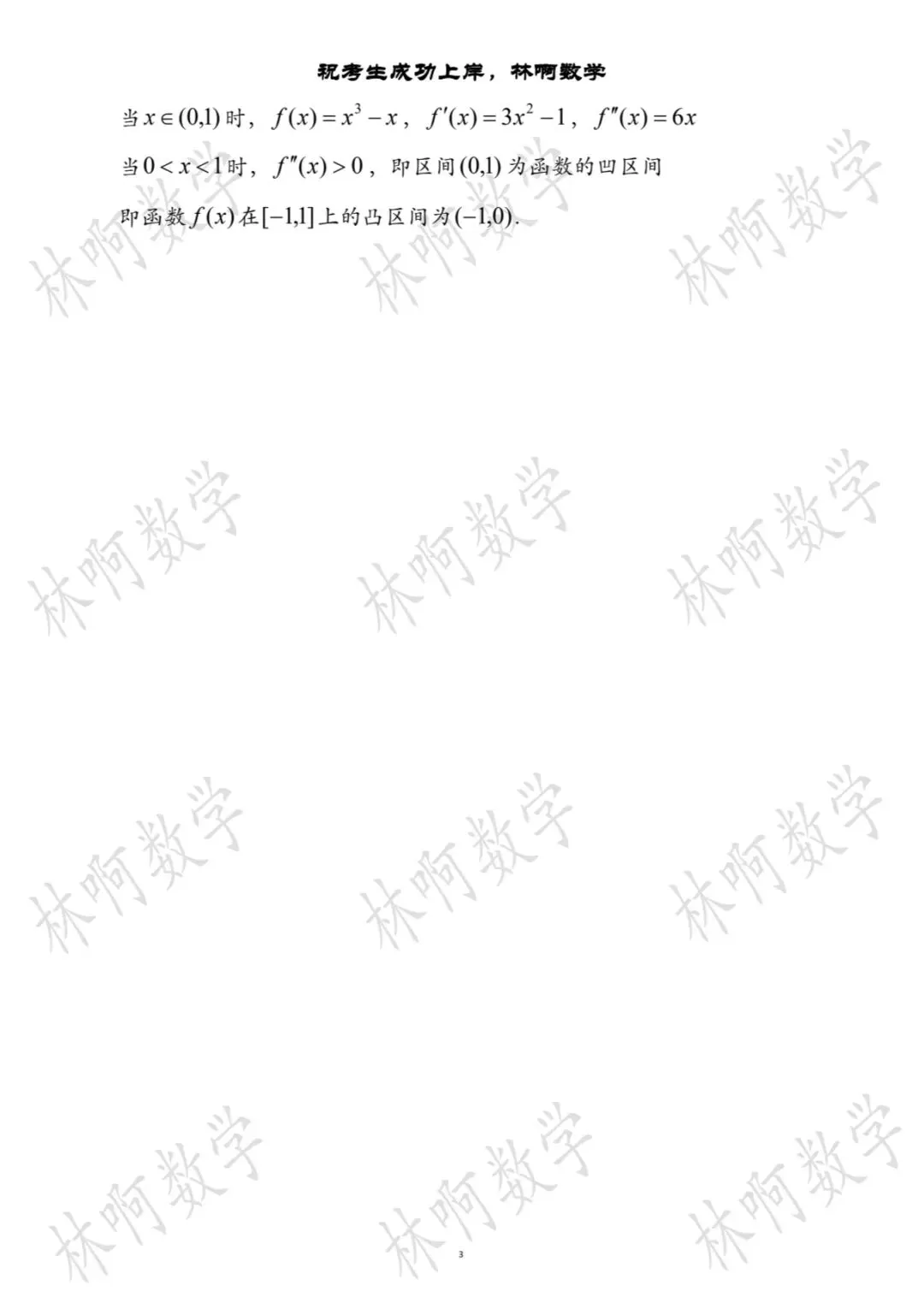 2026年辽宁专升本《高等数学》真题及答案 第7张