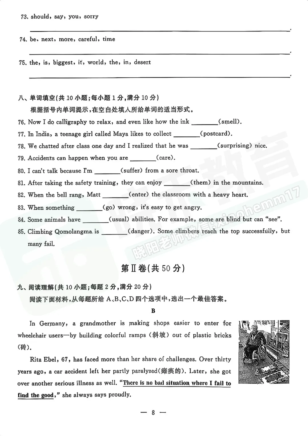 【八年级江汉区英语期中试卷】2025-2026下学期 第10张