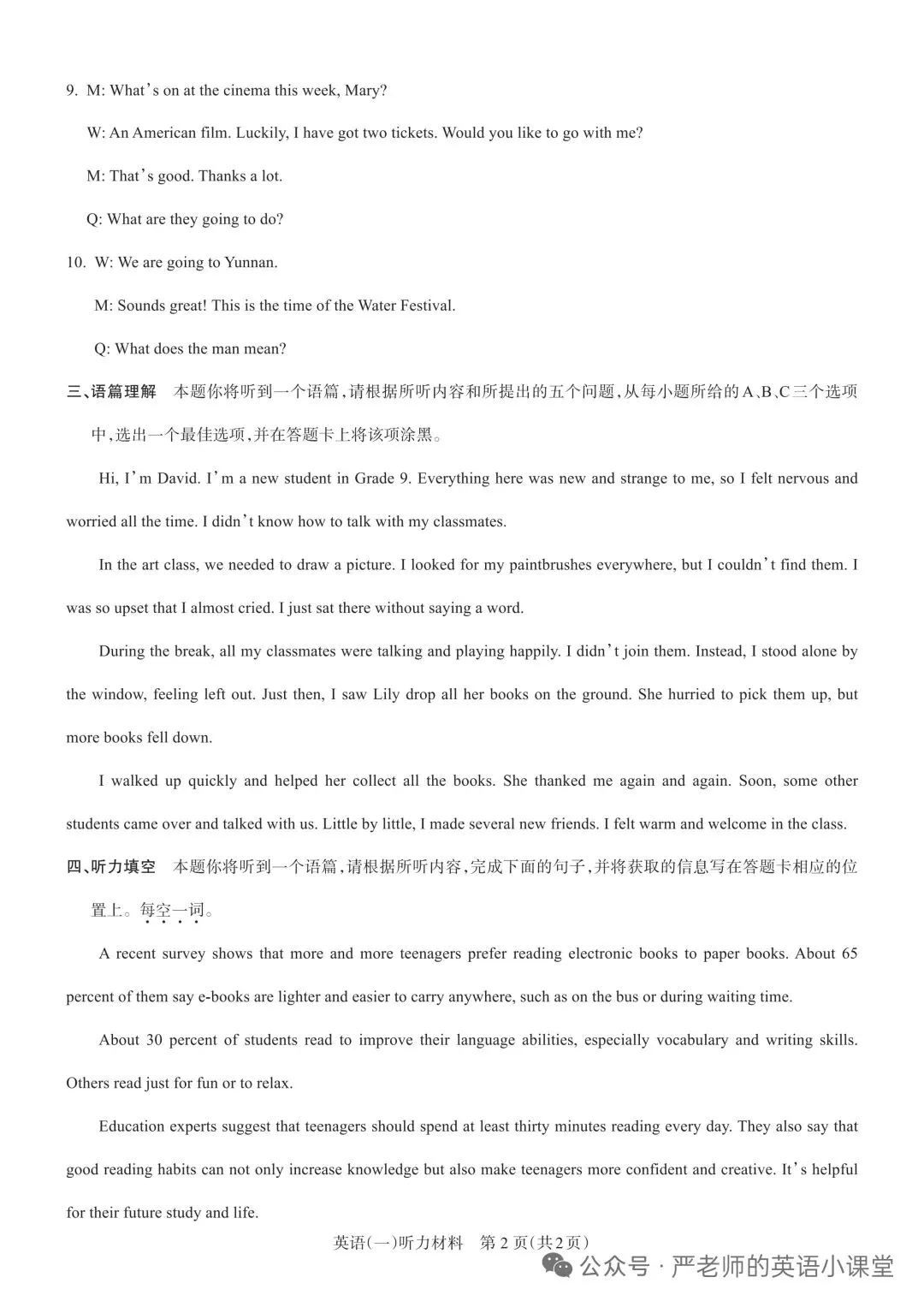 2026山西省中考模拟监测(一)英语试卷2-2 第2张