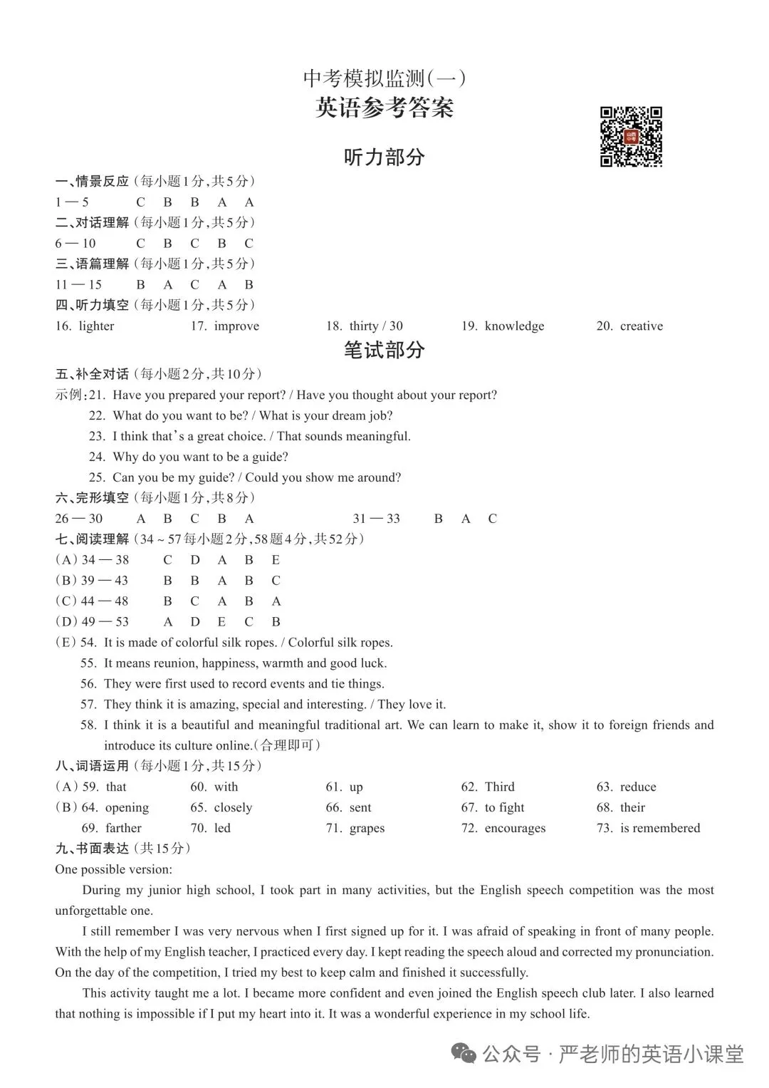 2026山西省中考模拟监测(一)英语试卷2-2 第3张