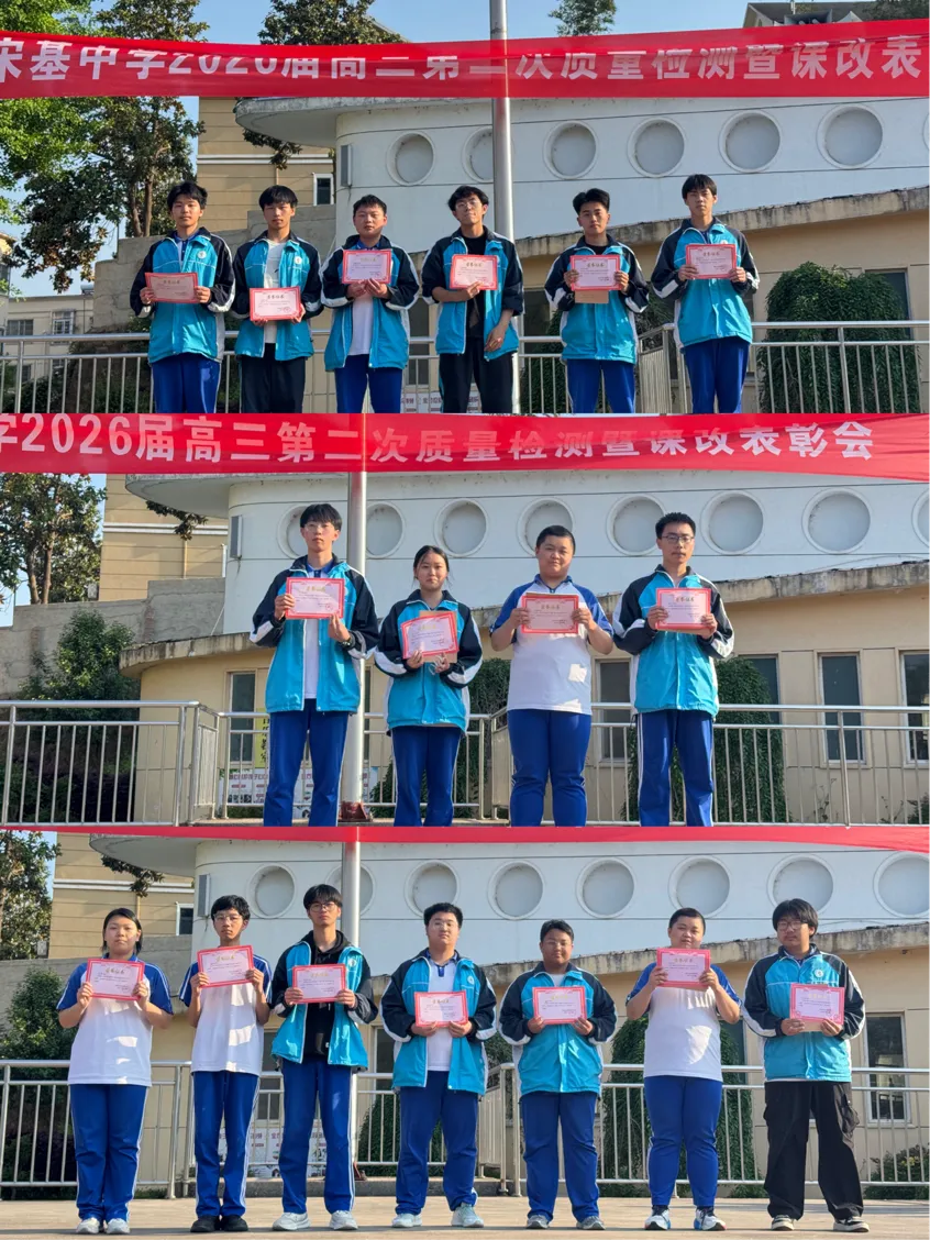 2026届高三年级第四次模拟考试总结表彰暨高考冲刺动员大会 第10张