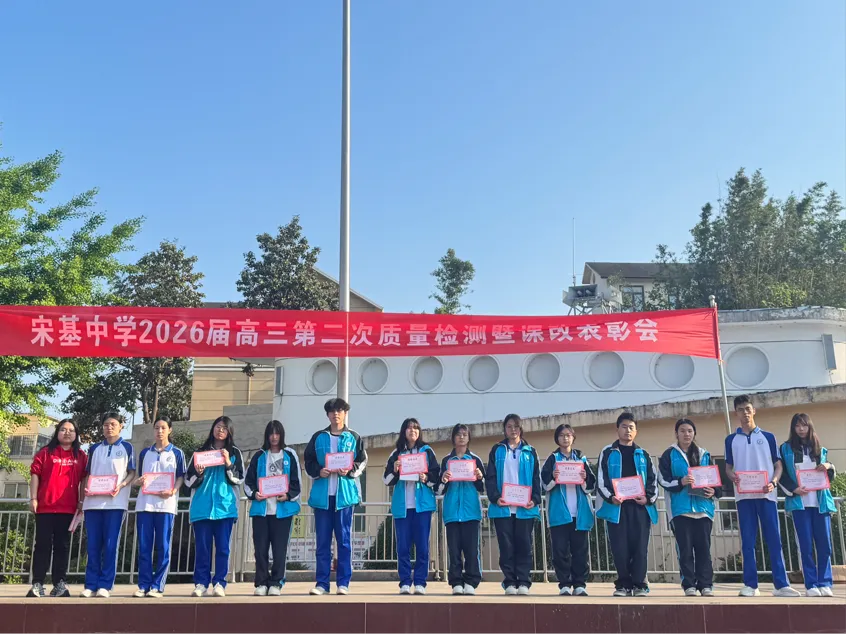2026届高三年级第四次模拟考试总结表彰暨高考冲刺动员大会 第11张