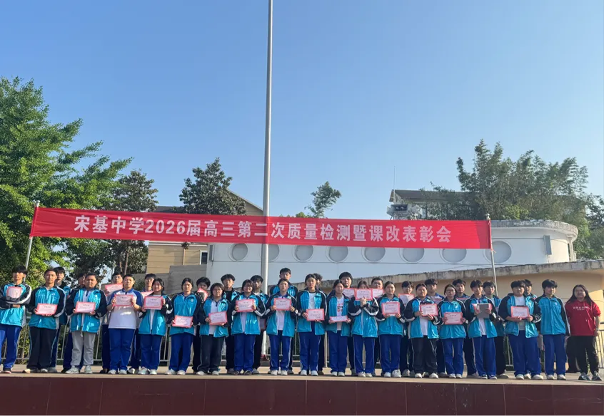 2026届高三年级第四次模拟考试总结表彰暨高考冲刺动员大会 第12张