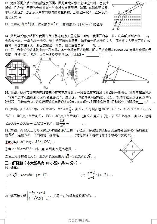 2026年扬州市邗江区中考一模数学试卷及压轴题分析讲解 第2张