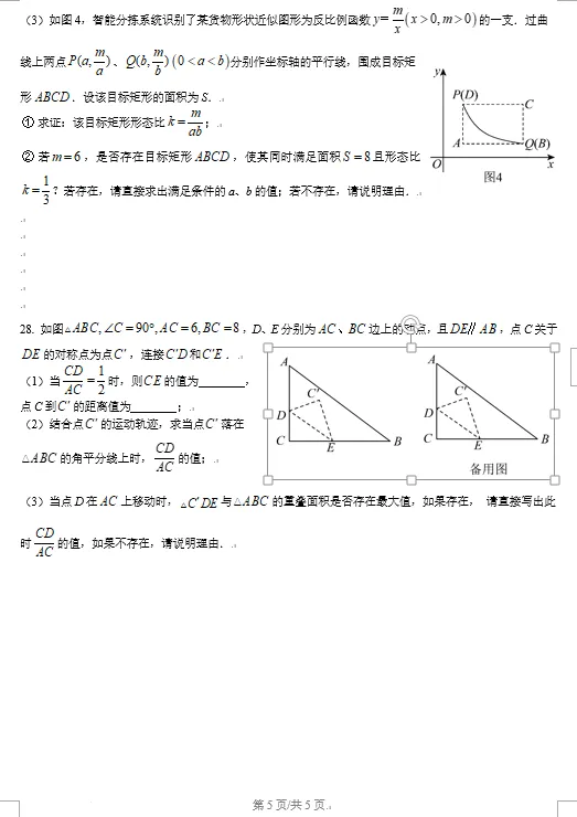 2026年扬州市邗江区中考一模数学试卷及压轴题分析讲解 第5张