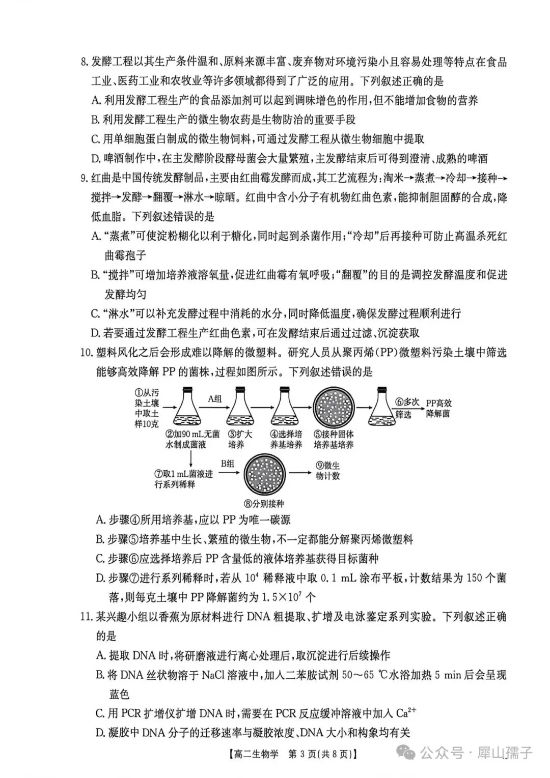 2026高二生物学素养训练试卷及参考答案 第3张